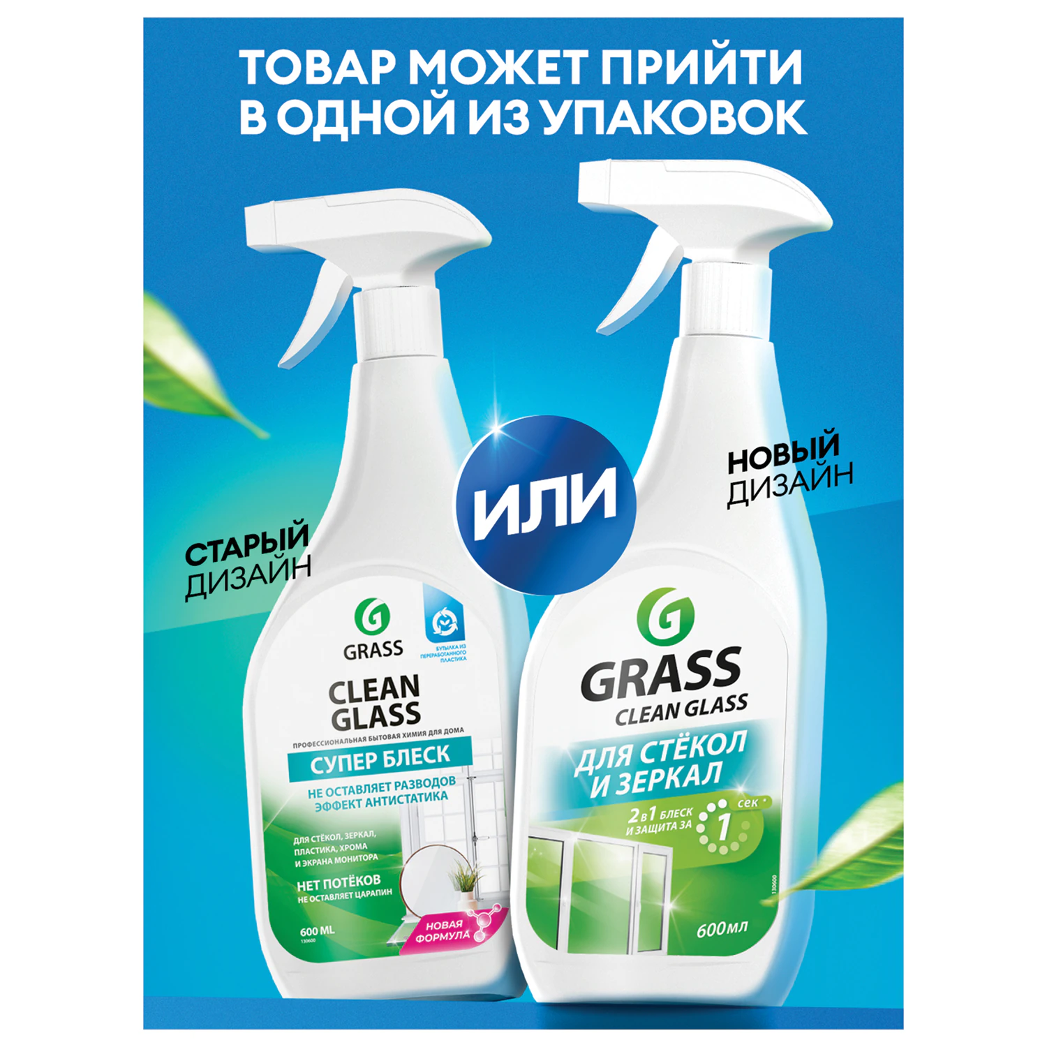 Средство для мытья стекол и зеркал GRASS Clean glass 600 мл